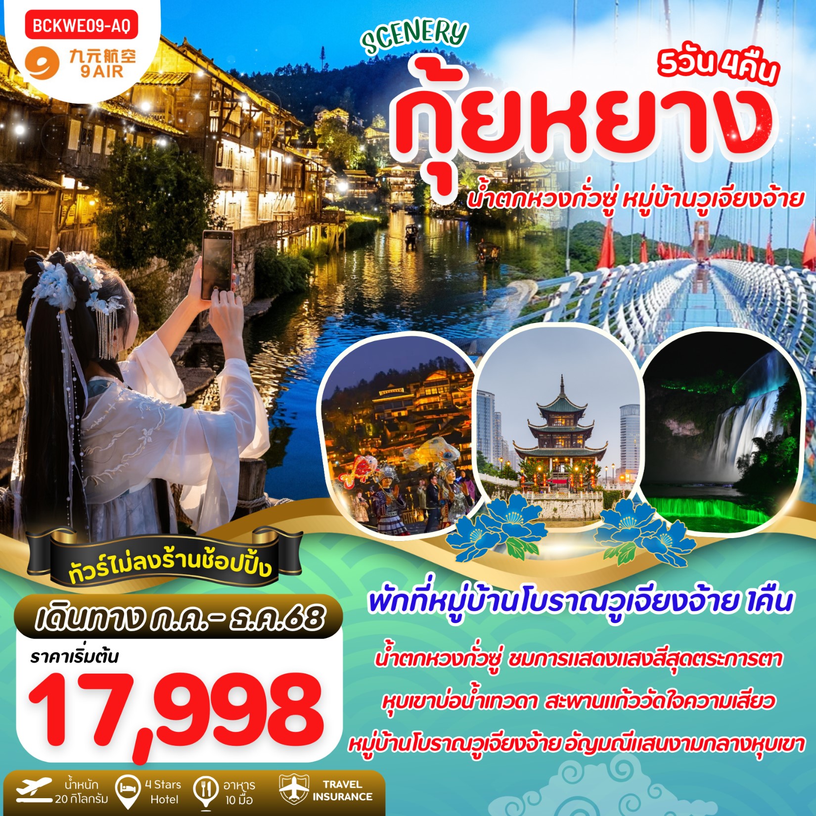 ทัวร์จีน