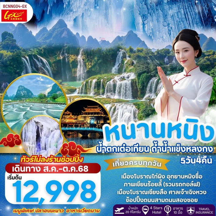 ทัวร์จีน