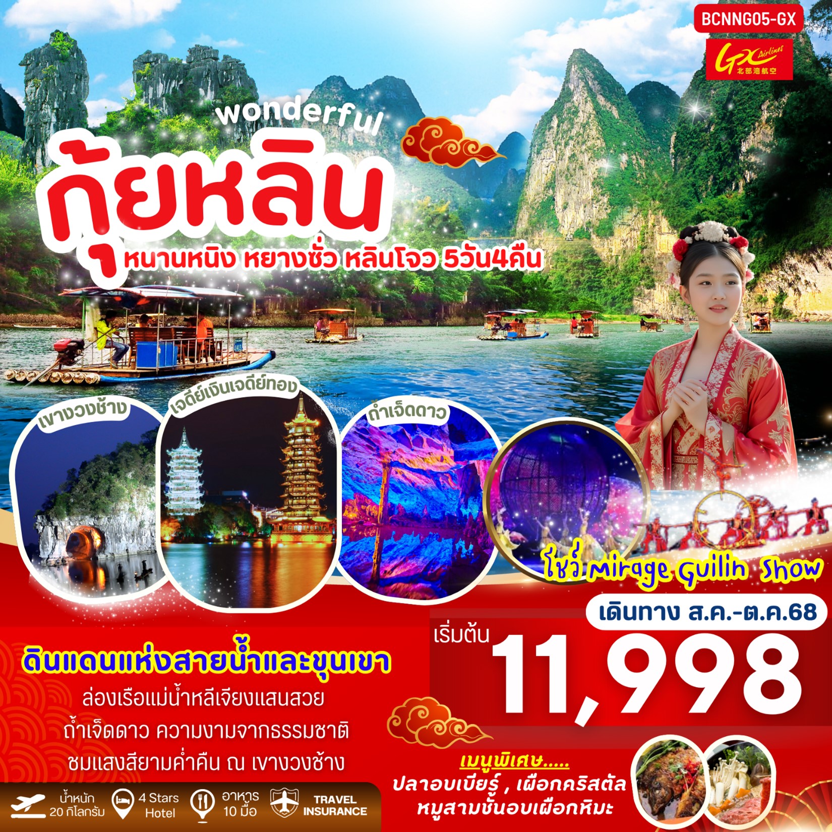 ทัวร์จีน