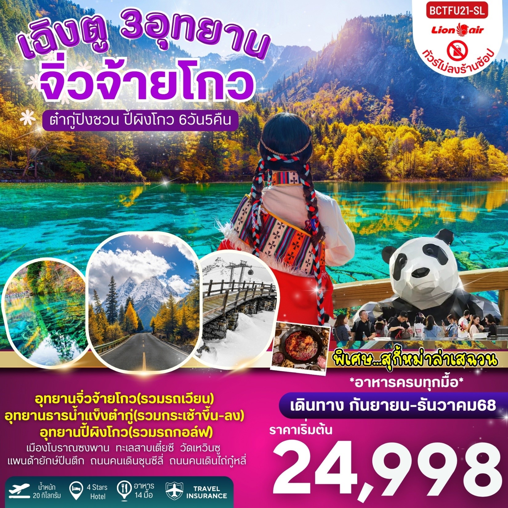 ทัวร์จีน