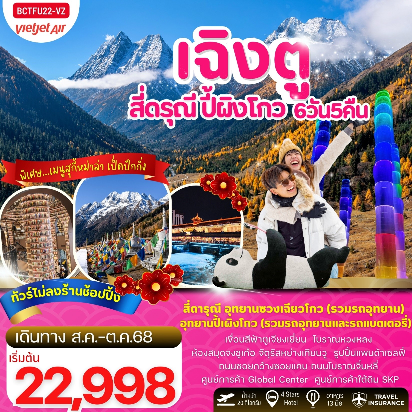 ทัวร์จีน