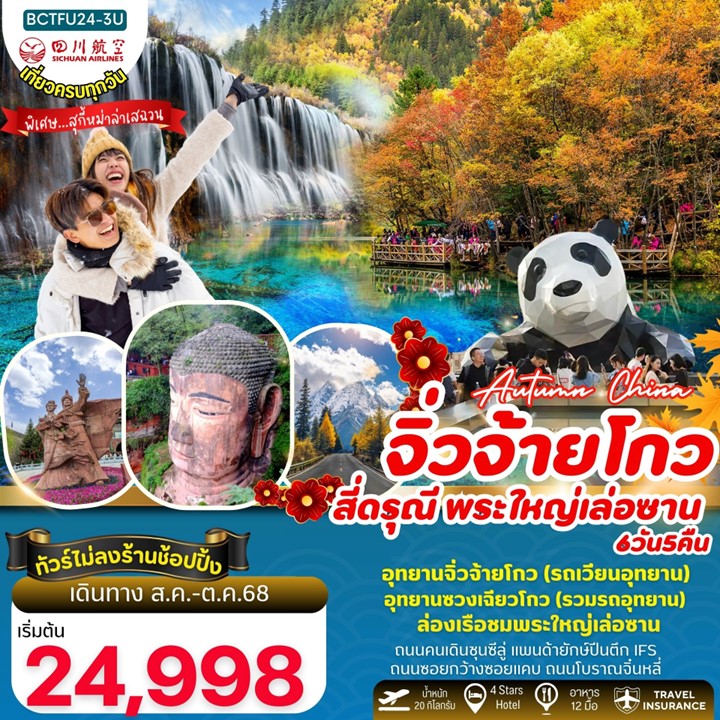 ทัวร์จีน