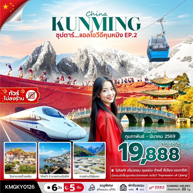 ทัวร์จีน