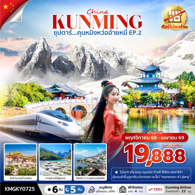 ทัวร์จีน