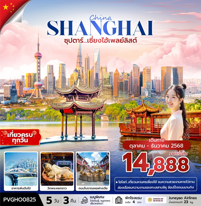 ทัวร์จีน