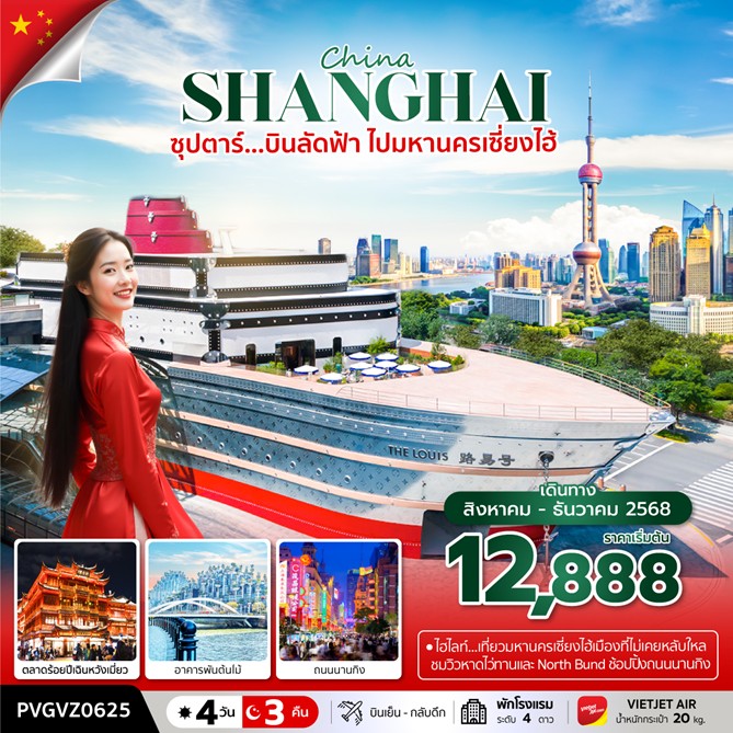 ทัวร์จีน