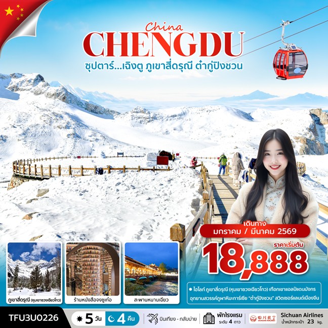 ทัวร์จีน