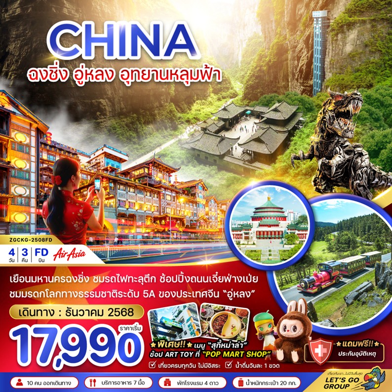 ทัวร์จีน