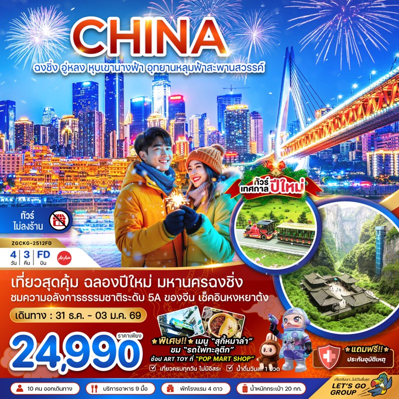 ทัวร์จีน