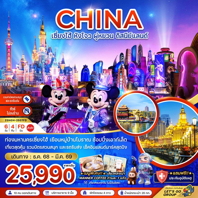 ทัวร์จีน