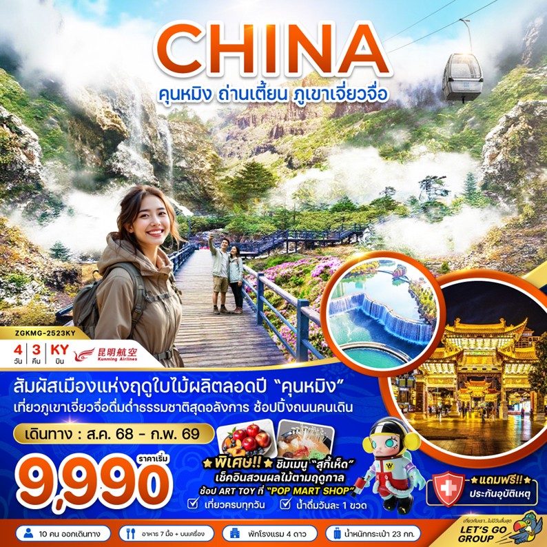 ทัวร์จีน