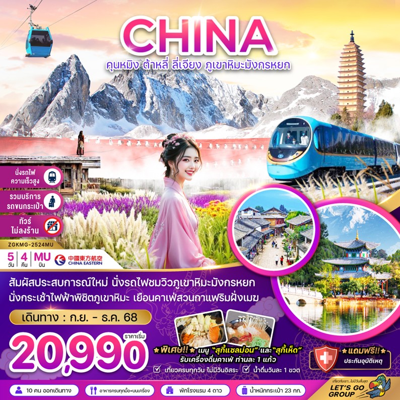 ทัวร์จีน