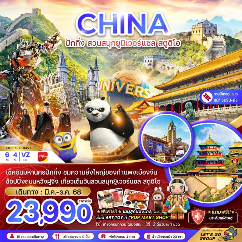 ทัวร์จีน