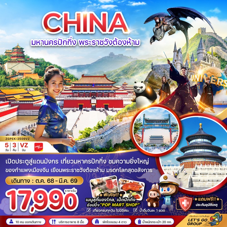 ทัวร์จีน