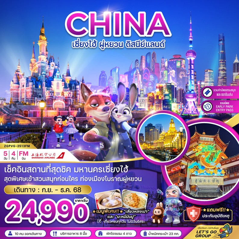 ทัวร์จีน