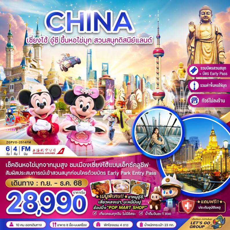 ทัวร์จีน