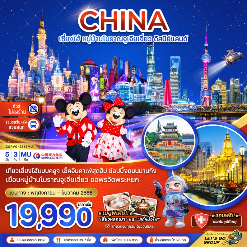 ทัวร์จีน