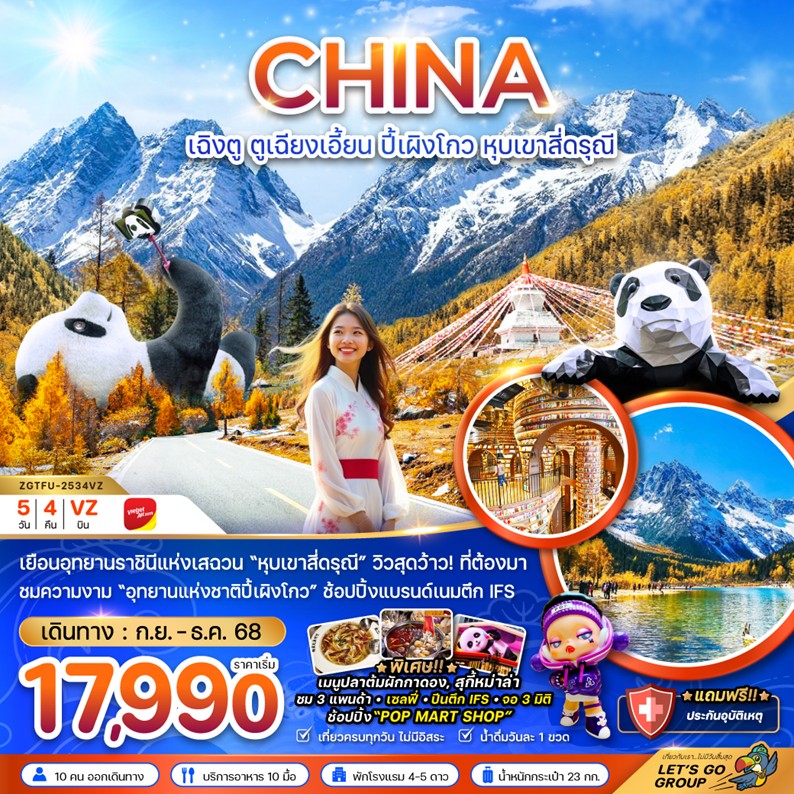 ทัวร์จีน