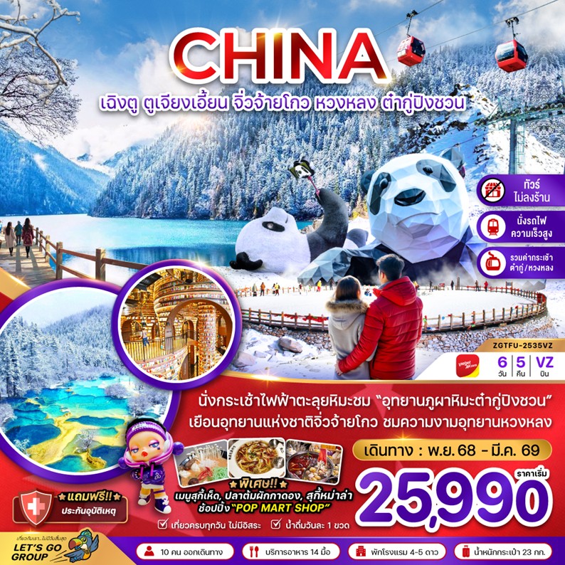 ทัวร์จีน