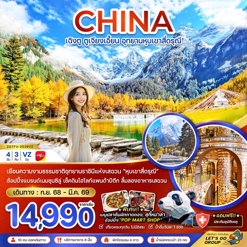 ทัวร์จีน