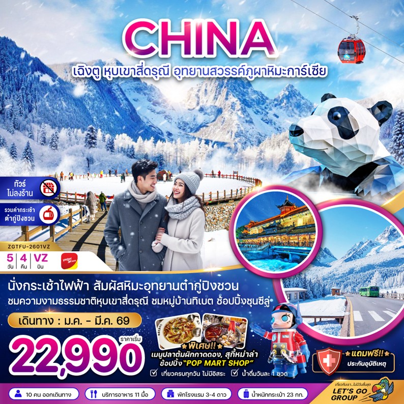 ทัวร์จีน