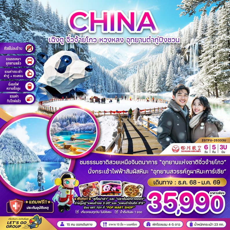 ทัวร์จีน