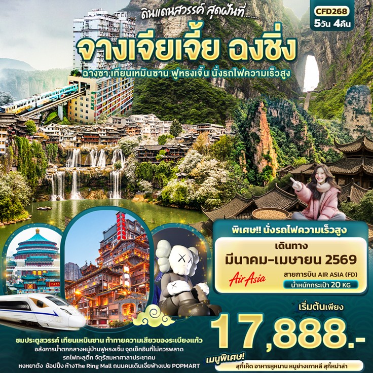 ทัวร์จีน