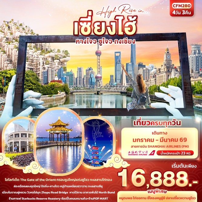 ทัวร์จีน