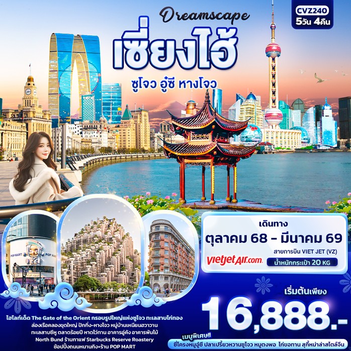 ทัวร์จีน