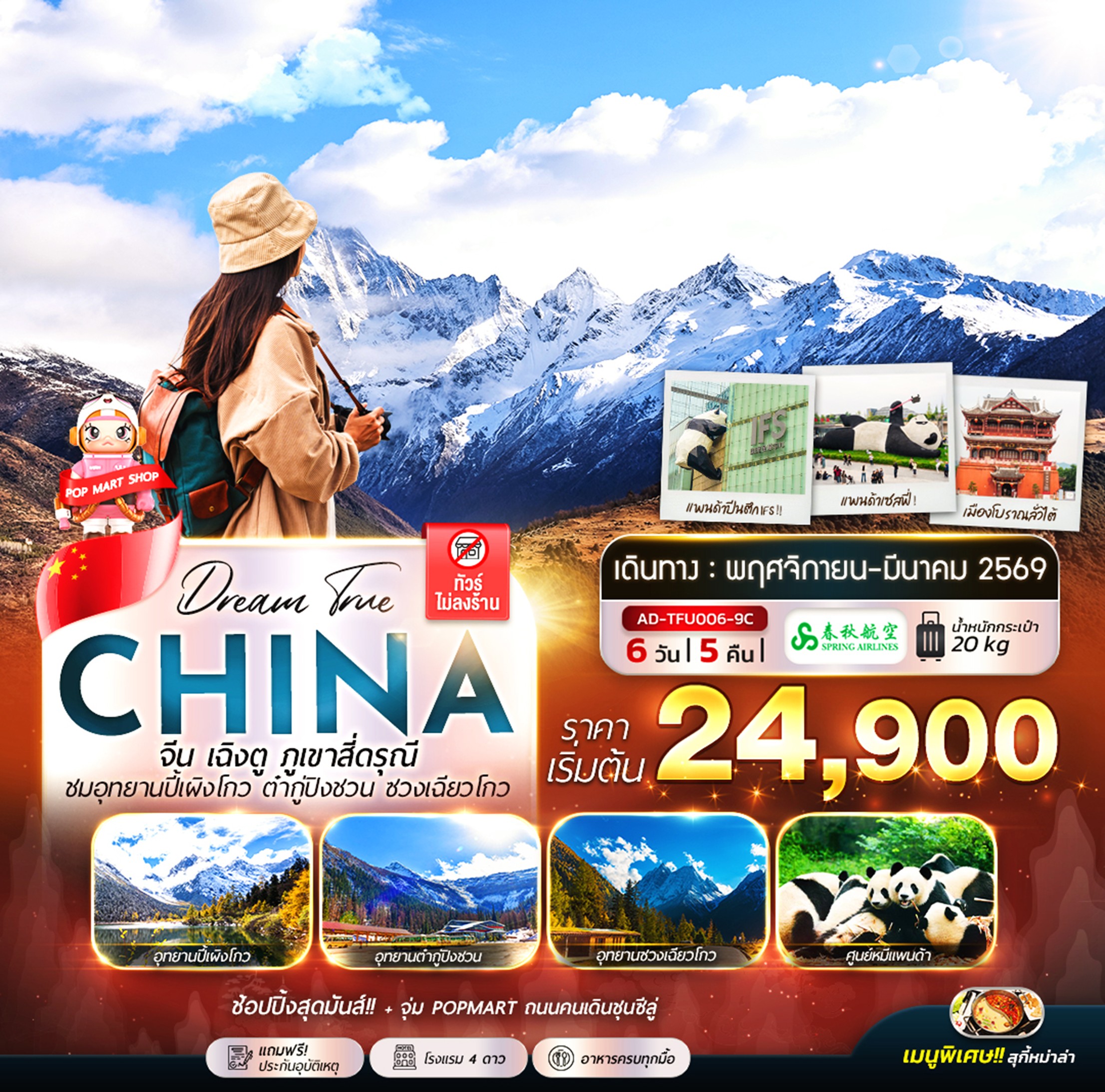 ทัวร์จีน