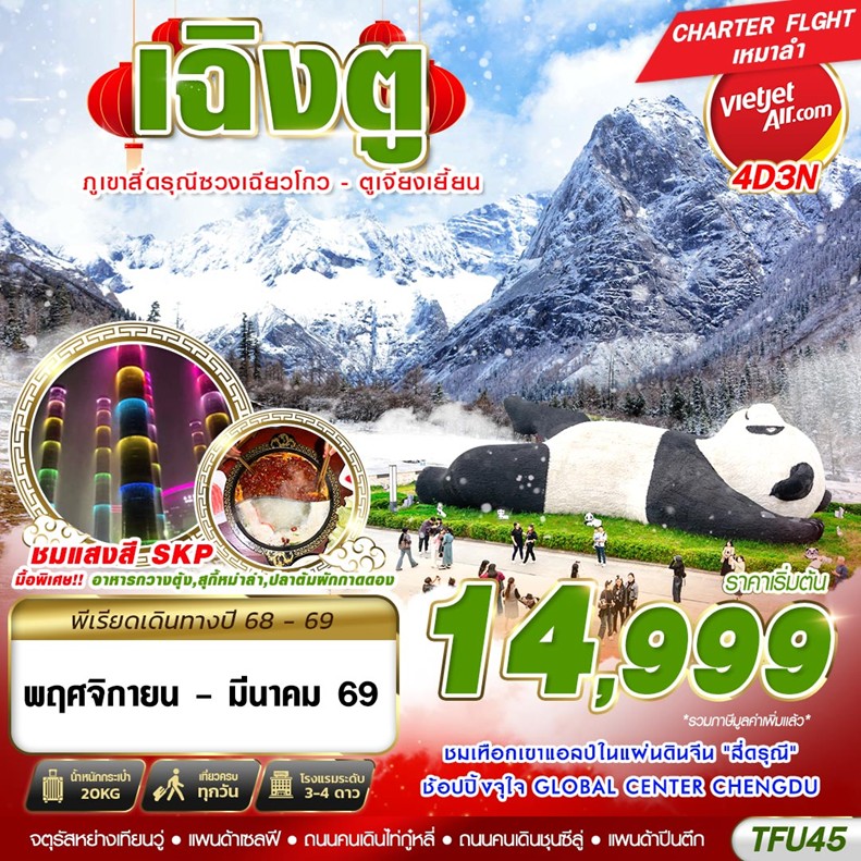 ทัวร์จีน