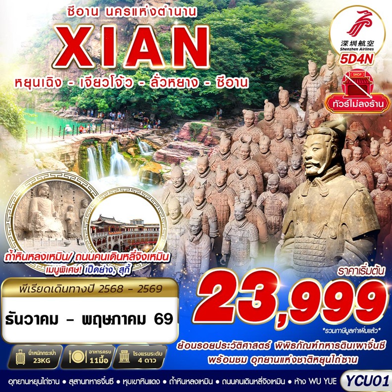 ทัวร์จีน