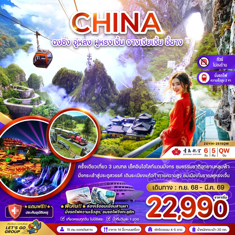 ทัวร์จีน