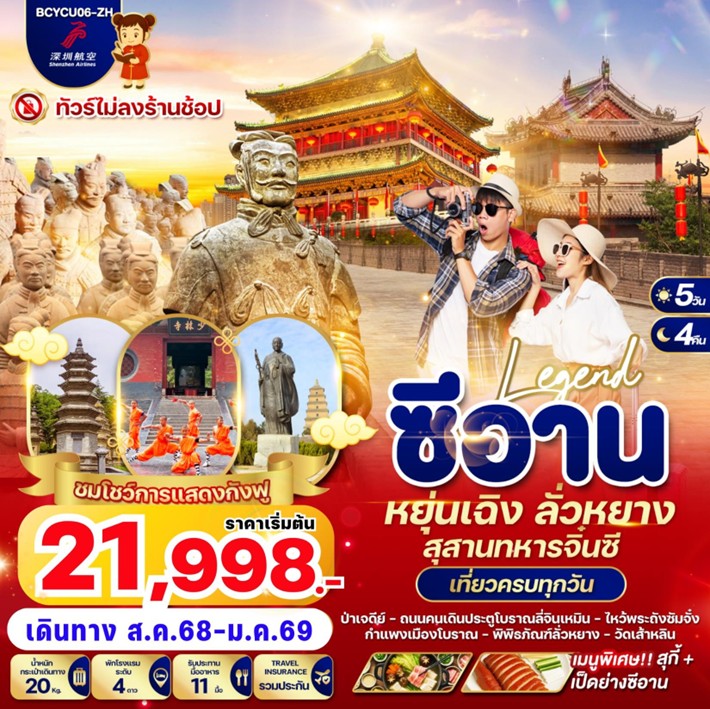 ทัวร์จีน