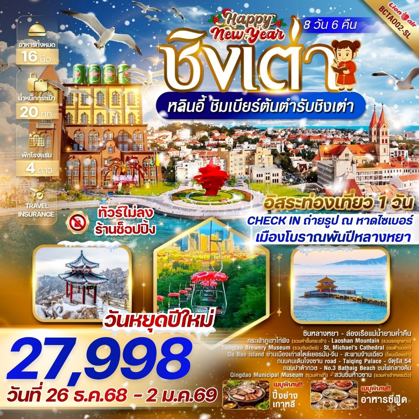 ทัวร์จีน