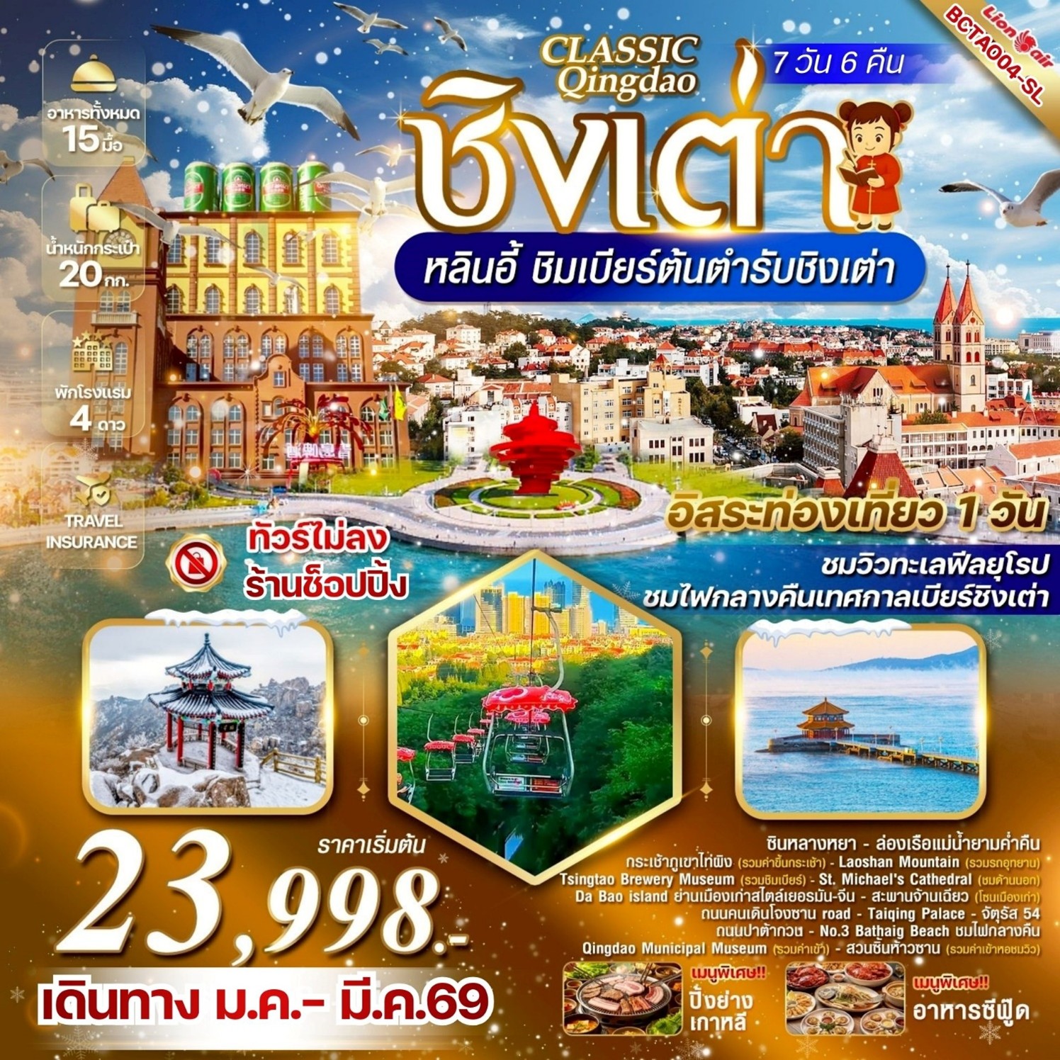 ทัวร์จีน