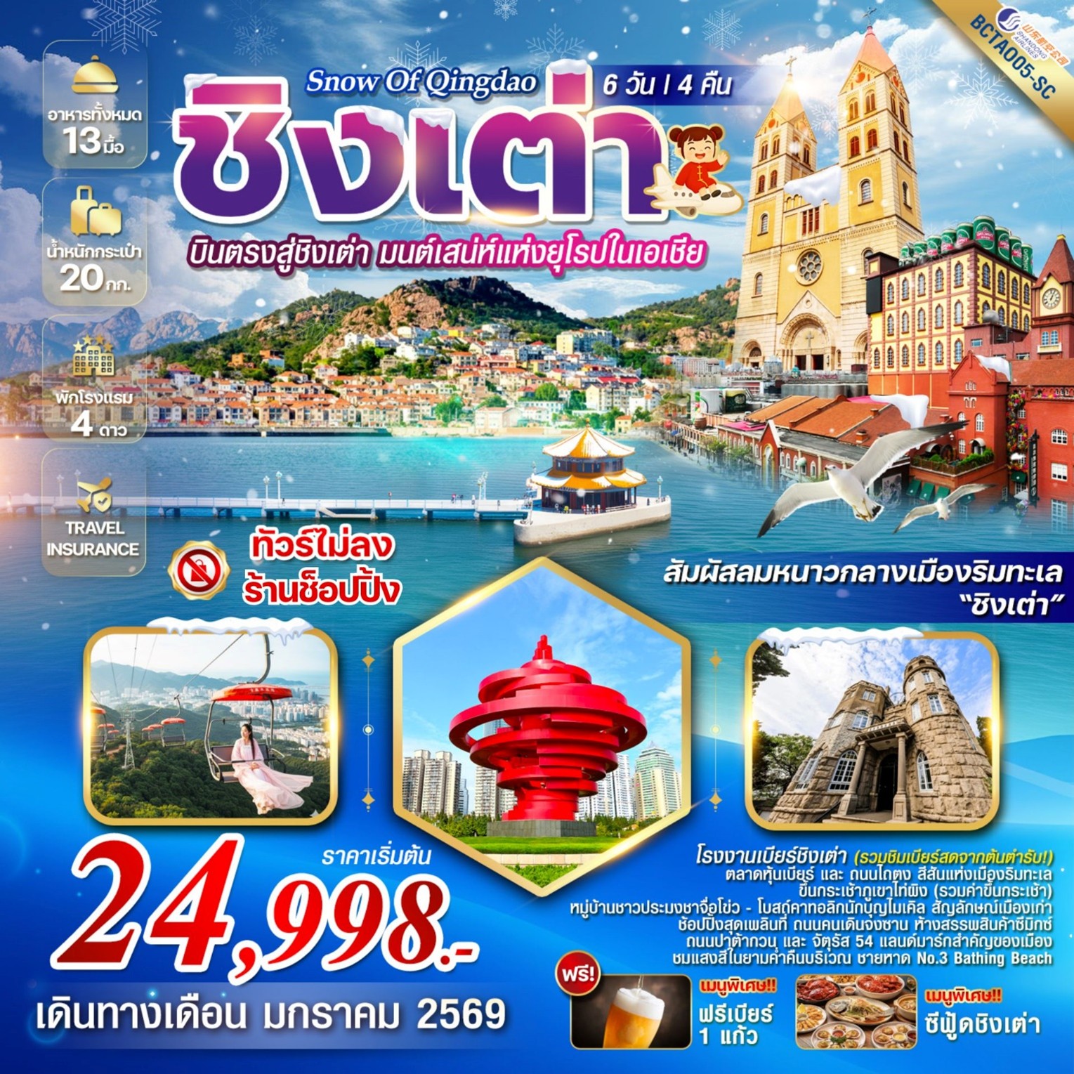 ทัวร์จีน