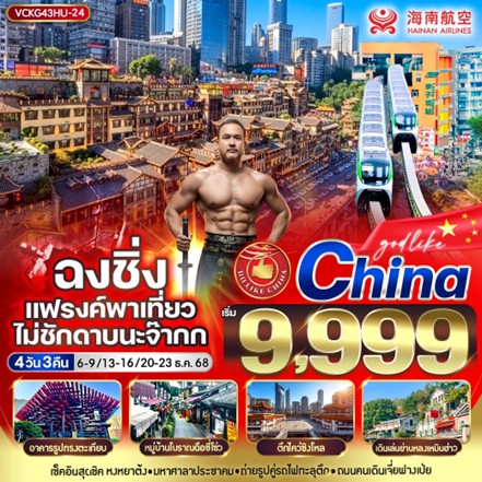 ทัวร์จีน