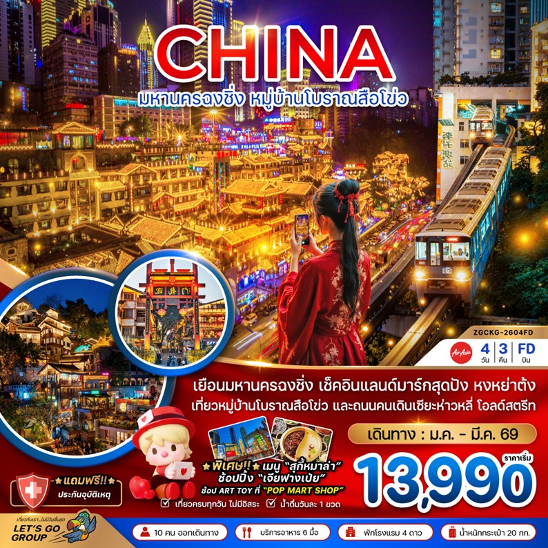 ทัวร์จีน
