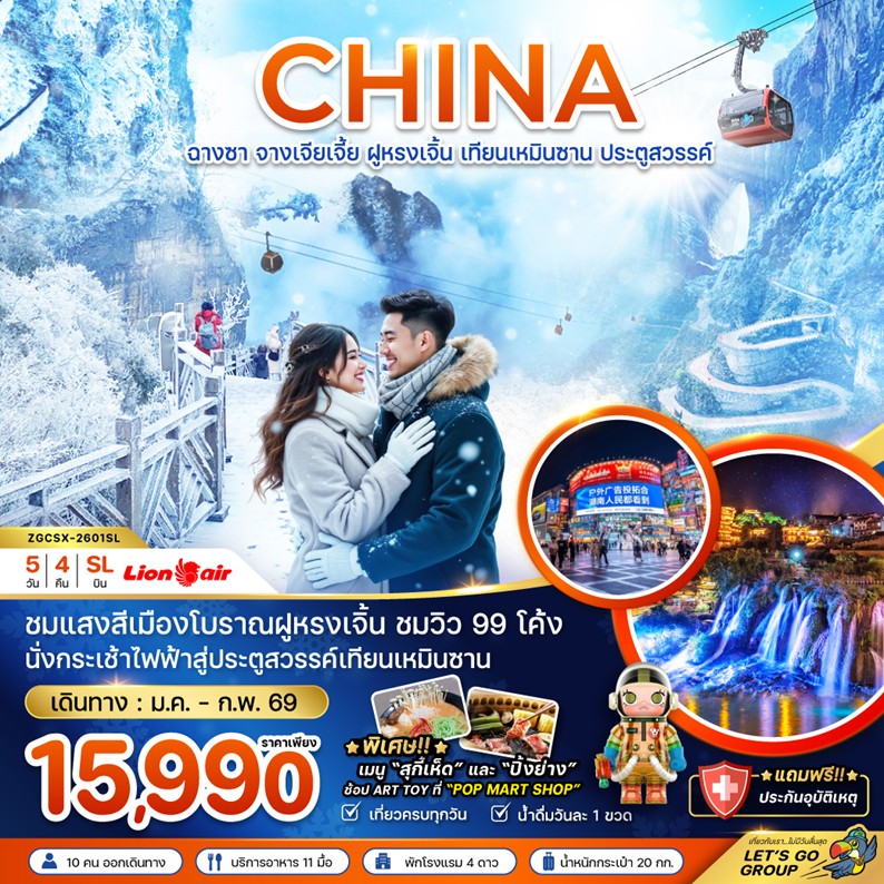 ทัวร์จีน