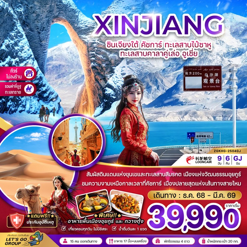 ทัวร์จีน