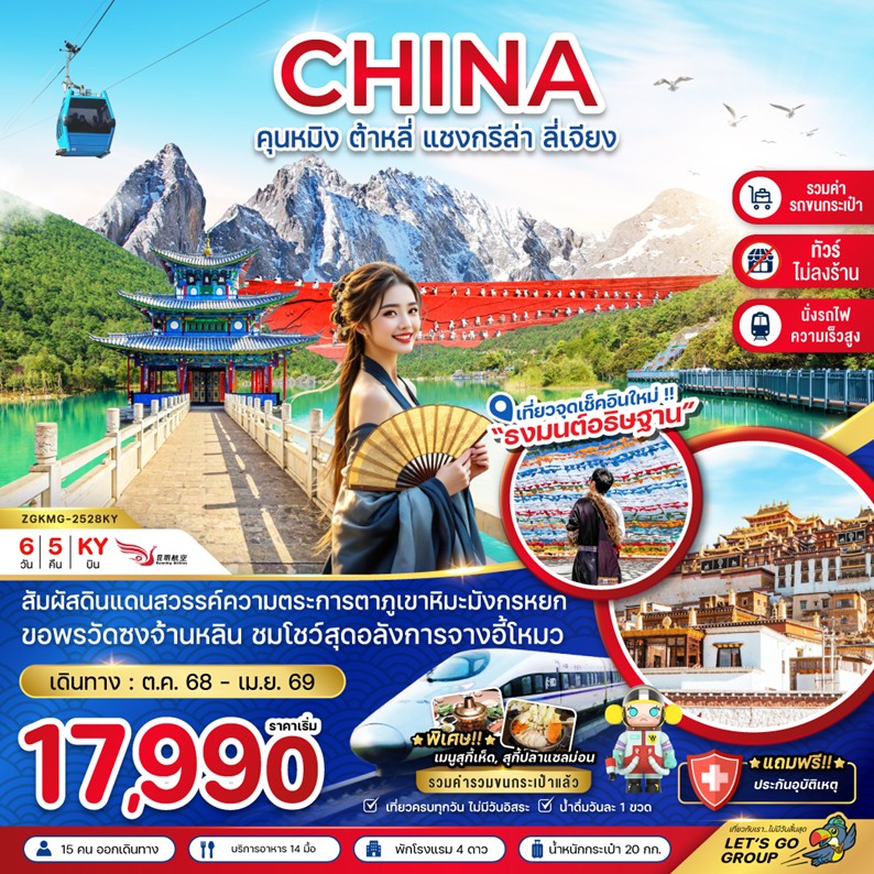 ทัวร์จีน