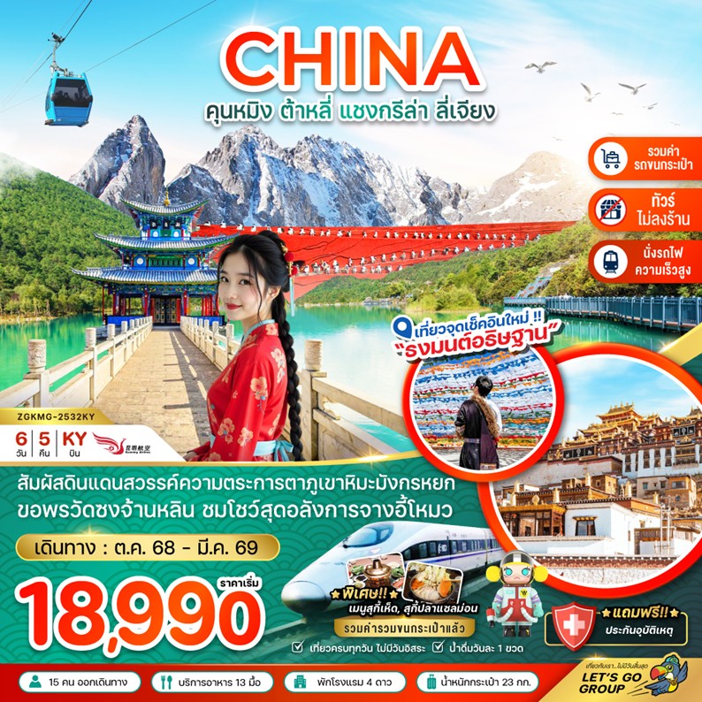 ทัวร์จีน