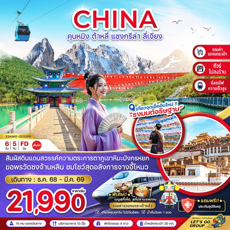 ทัวร์จีน