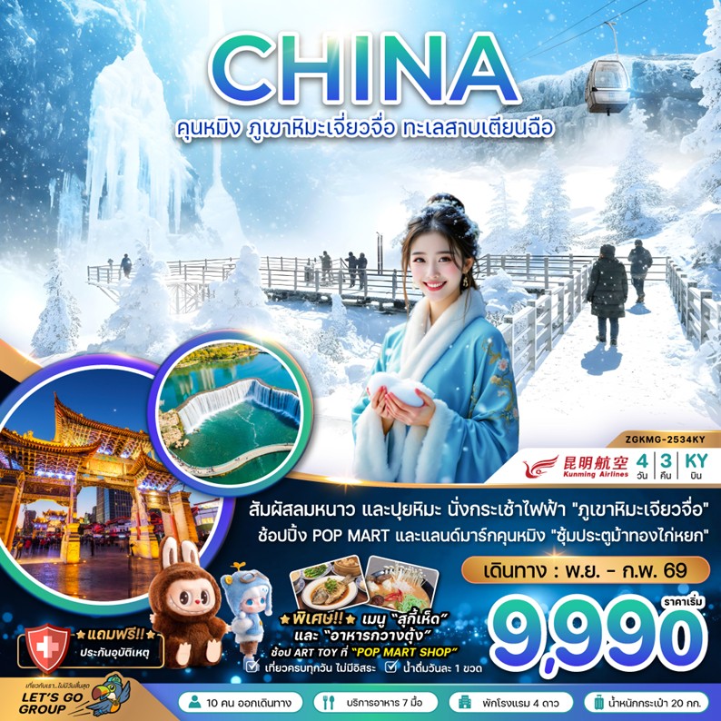 ทัวร์จีน