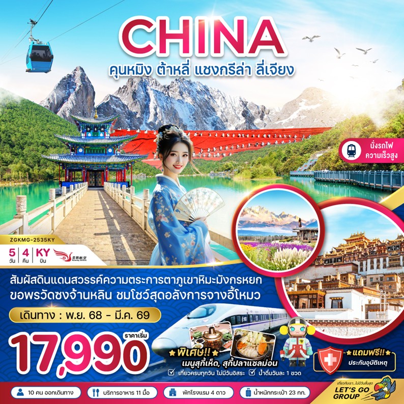 ทัวร์จีน