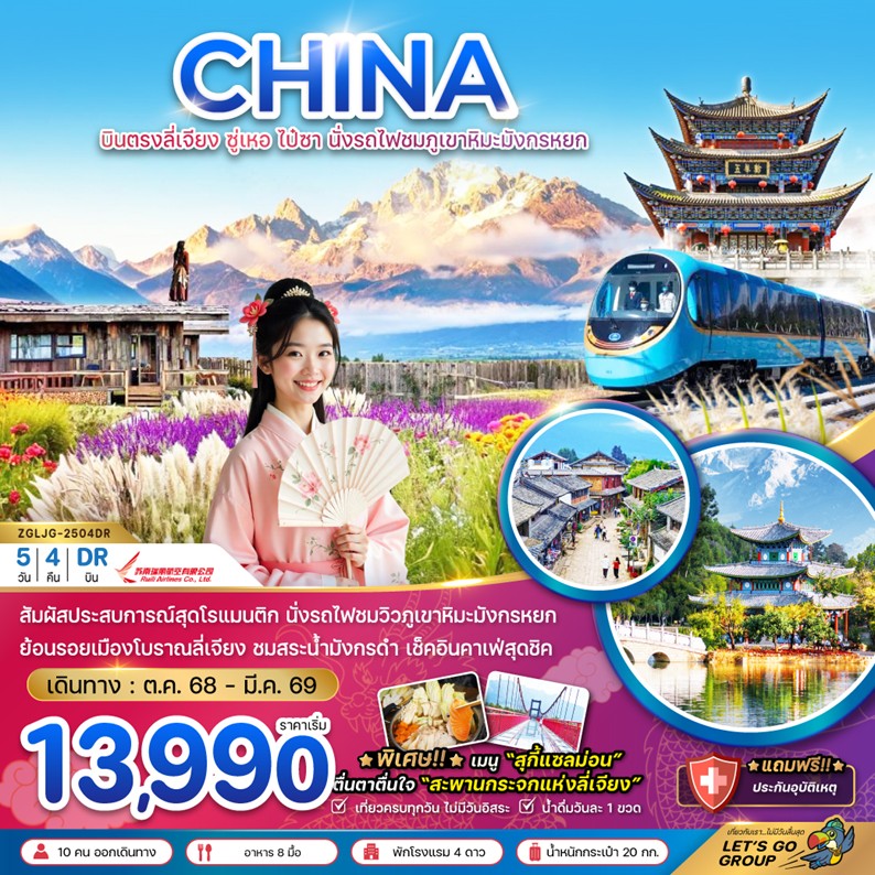 ทัวร์จีน