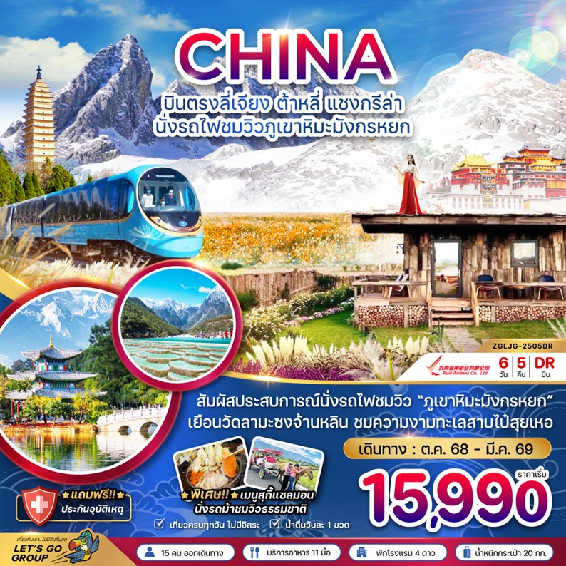 ทัวร์จีน