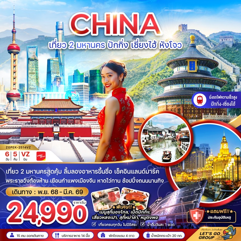 ทัวร์จีน