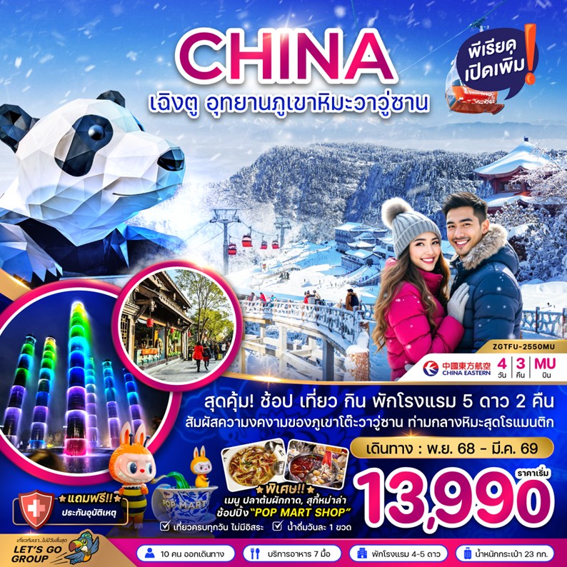 ทัวร์จีน